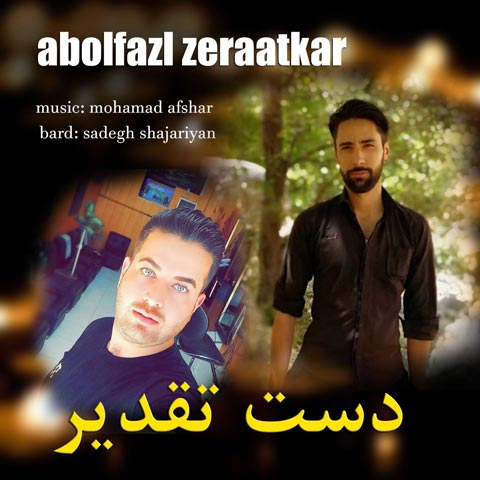 دانلود آهنگ ابوالفضل زراعتکار دست تقدیر